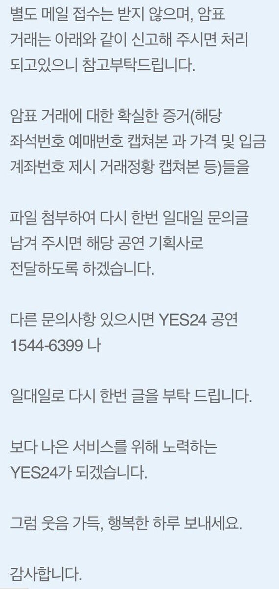 nodondok's tweet photo. 예스24는 이번 콘서트에서 메일접수를 받지 않고 1:1 문의로 플미리스트를 받는다 합니다. 1:1문의로 글을 올리시면 개인신고도 가능합니다. 플미박살봇은 보내주신 플미리스트 작성후 일괄적 첨부할 예정입니다. 3번 문의하여 오늘 답을 받아 늦었습니다. 차질없이 진행하겠습니다. https://t.co/EvNEkGraGo