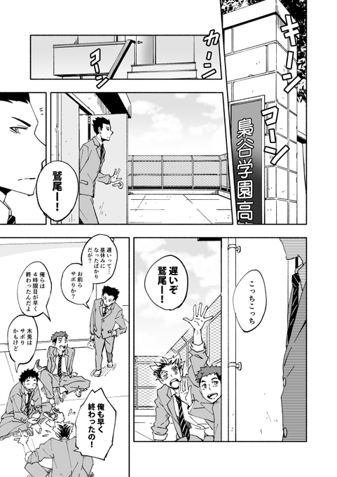 梟谷の昼休み① 