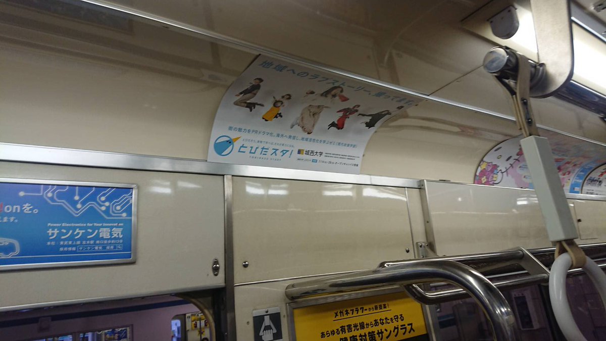 庭田文近研究室 城西大学現代政策学部 No Twitter 今年も庭田ゼミの活動が大学の入試ポスターになっております 東武東上線及び東武越生線に掲示されていますのでぜひ見つけてみてください 東武東上線 東武越生線 城西大学