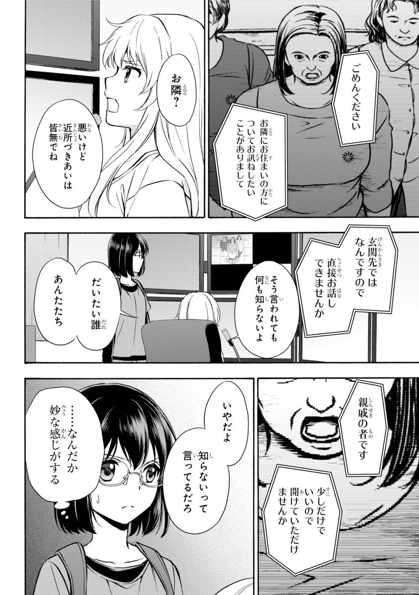 少年ガンガン ｍｉｂ現る 小桜の家に奇妙な三人組の中年女性が訪問する おばさん は激しくチャイムを鳴らし 拳でドアを叩き ドアノブを力任せに揺する 裏世界ピクニック 最新17話が少年ガンガン7月号 発売中 掲載