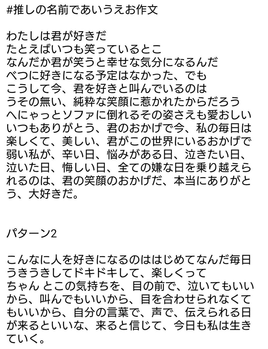 推しの名前であいうえお作文 Twitter Search Twitter