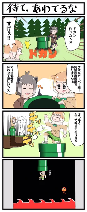 マリオメーカー2楽しみです
 #けものフレンズ 
