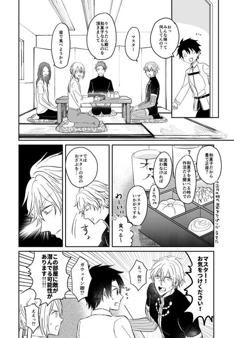 Fate Go タグが付いているマンガ一覧 653ページ ツイコミ 仮