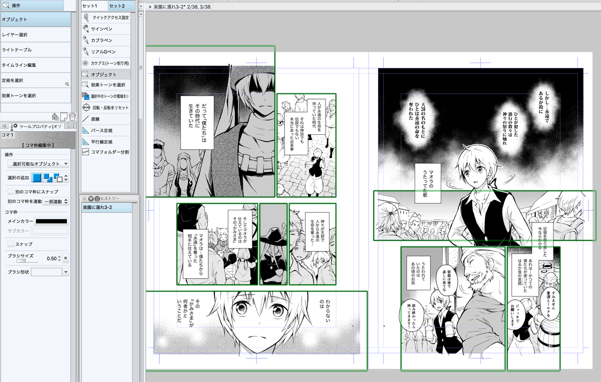 周囲の漫画描きさんの話を聞いている感じだと、特にやり方が分かれるのは枠線とフキダシだなあという印象でした。
自分は
枠線:コミスタと同じようにでかい枠線定規をいっこ作って、枠線分割でバツンバツン割ってく&ぶち抜きはフォルダごとマスク
フキダシ:ベクターレイヤーに手書き
でやっています 