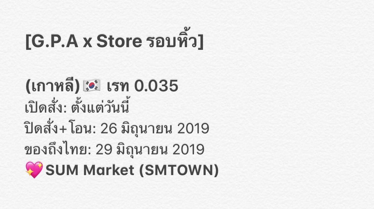 GPAxStore's tweet photo. รับหิ้วตั้งแต่วันนี่-26 มิถุนานะคะ(ตามรูป)
คิดตามเรทอย่างเดียวไม่บวกหิ้วเพิ่มค่า
แคปรูปพร้อมราคามาสอบถามก่อนได้ค่ะ
เราจะได้เตรียมหาของให้ค่าสอบถามหน้างานอาจจะไม่ว่างตอบนะคะ😊
*สอบถามเพิ่มเติมDM https://t.co/IEgpqMGpQ6