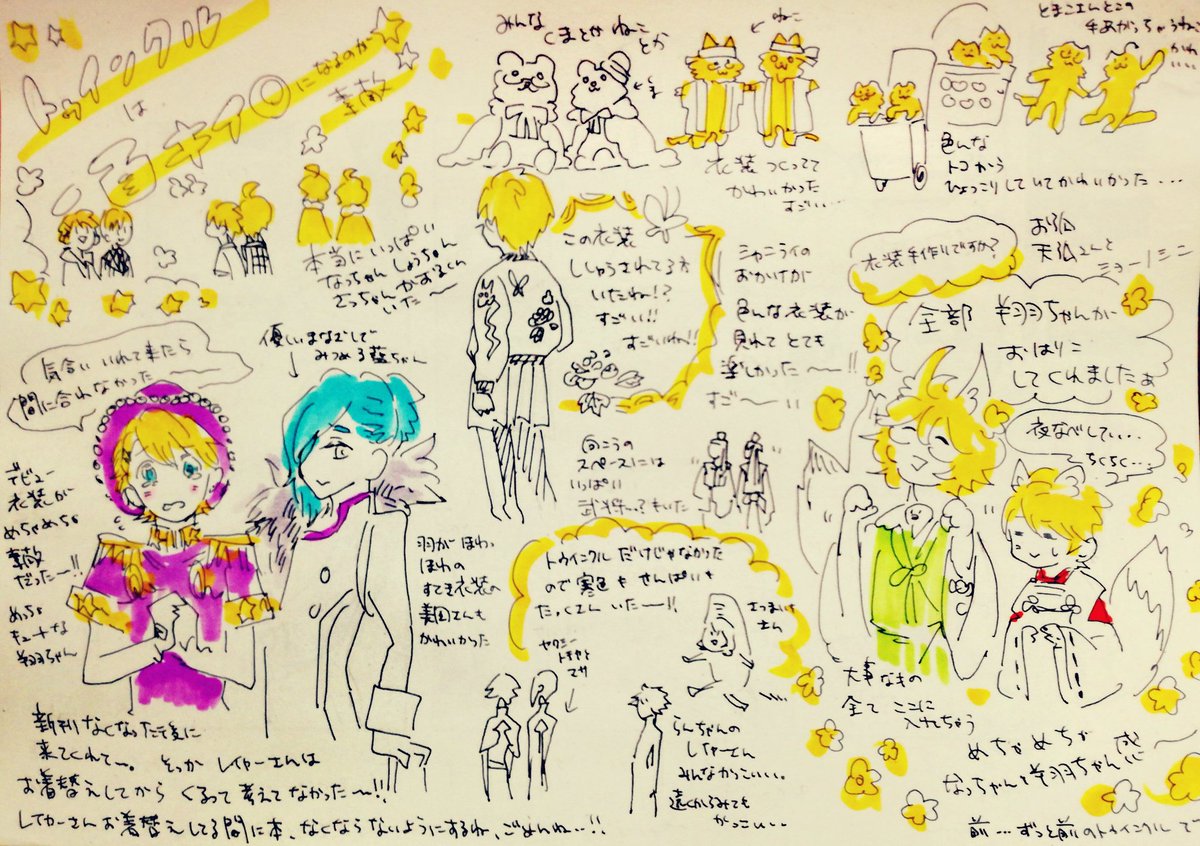【ラクガキ】トゥインクルパーティの思いで。レイヤーさんがたっくさんいて素敵だった〜?！すってきだった〜〜！ 
