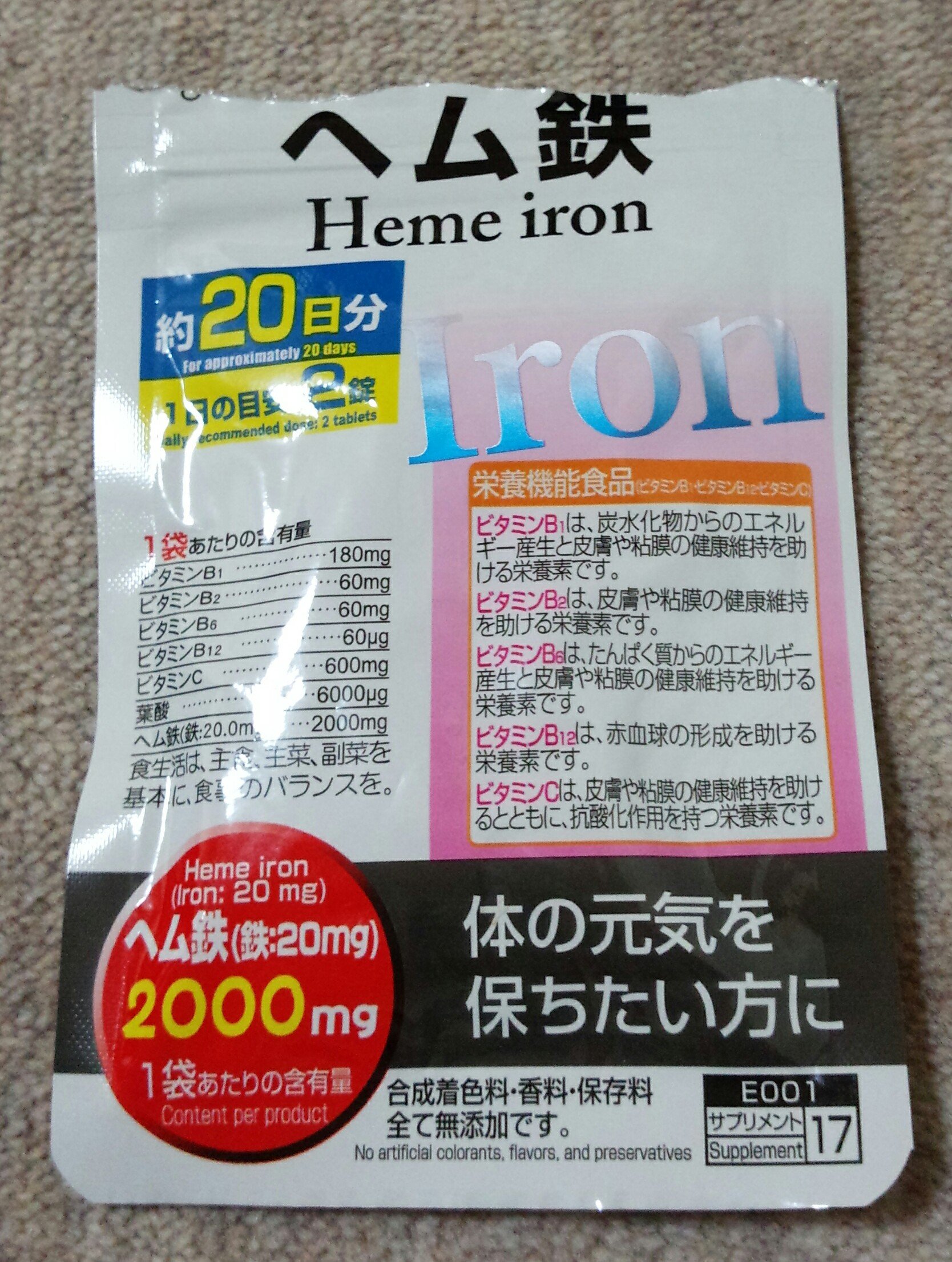 麗菜 100均に行って何故が目にとまったので100均のヘム鉄購入してしまった 左 まだdhcのもあるのに 100均の サプリ飲むのも怖いけど1錠だけ飲んでみた 貧血治ってるのに やっぱり病院の鉄剤 フェログラュメット が１番安心出来るなぁ