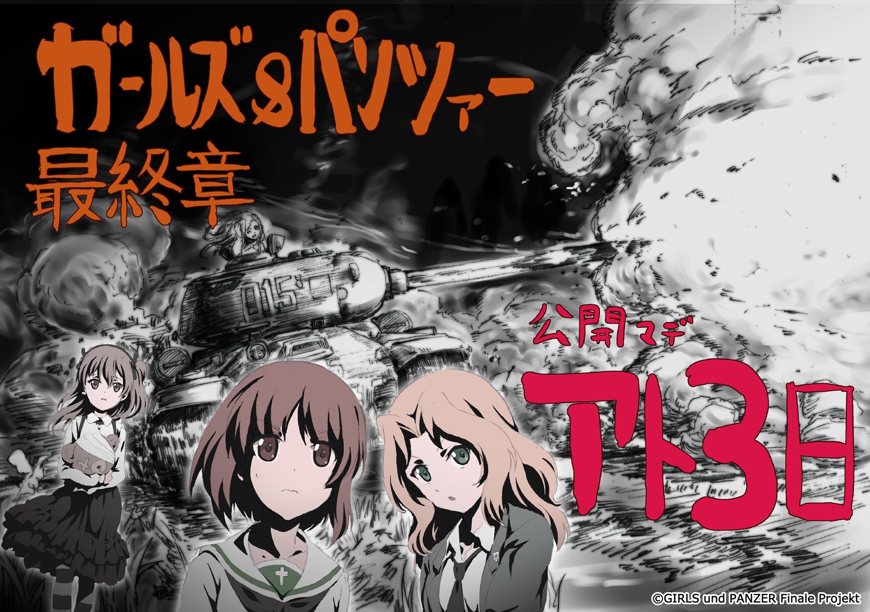 ガールズ パンツァー 公式アカウント 公開カウントダウン ガルパン最終章第2話 6月15日 土 の劇場上映スタートまであと3日 本日のカウントダウンイラストは プロップデザインの鈴木勘太さんによる ノンナ Is2 みほ ケイ ガールズ パンツァー 公式アカウント 公開カウントダウン ガルパン最終章第2話 6月15日 土 の劇場上映スタートまであと3日 本日のカウントダウンイラストは プロップデザインの鈴木勘太さんによる ノンナ Is2 みほ ケイ