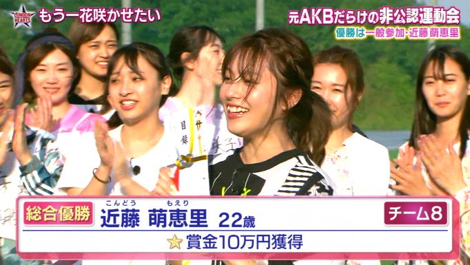 元akb48だらけの非公認運動会