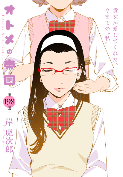 オトメの帝国198回更新されました!
妖艶で神秘的、そして同時に優柔不断、それが浅水静香という存在。
よろしくお願いいたします。
https://t.co/HUe58MOFMf 