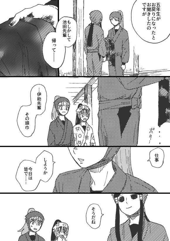 成長二年&伊助(モブ後輩います)
実習から帰ってきた時友さんと池田 