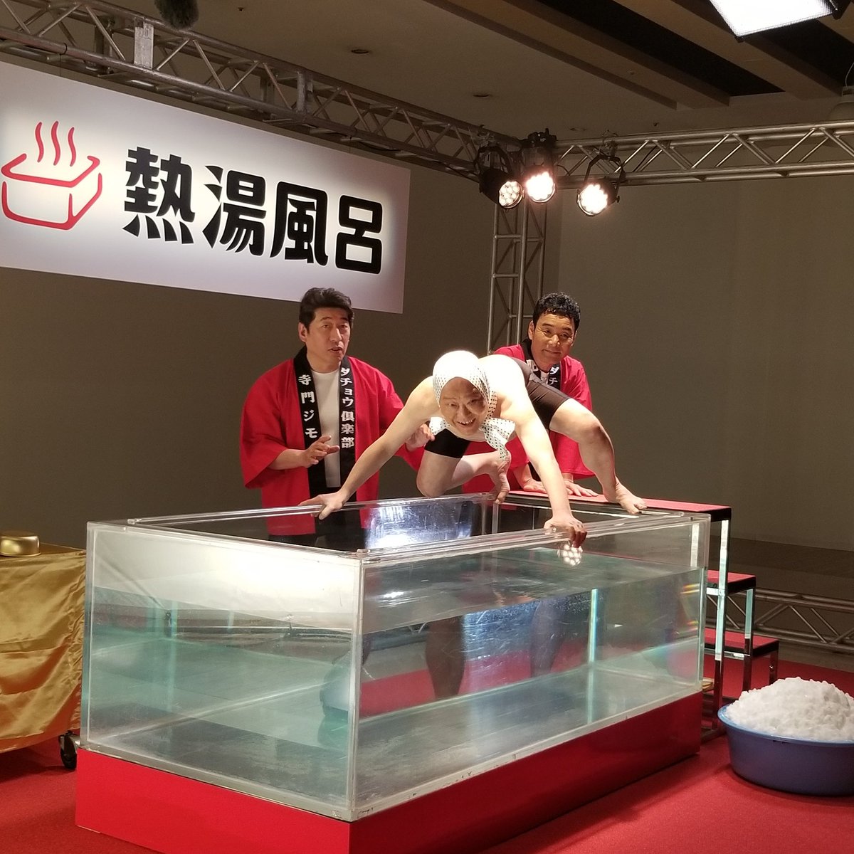 熱湯 風呂