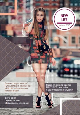diolifecomua's tweet photo. Новый летний #каталог продукции компании #Новая_Жизнь за 2019 год.
Новинки!
Серия энергетических коктейлей #FOHT_Diet, фиточаи и фитосборы, сиропы от кашля и простуды, лимитированная серия кремов для рук «#Tropical_guava», «#Juicy_citrus», «#Sweet_berry».
https://t.co/BRgBV2pF7v https://t.co/BUdoJltNeB