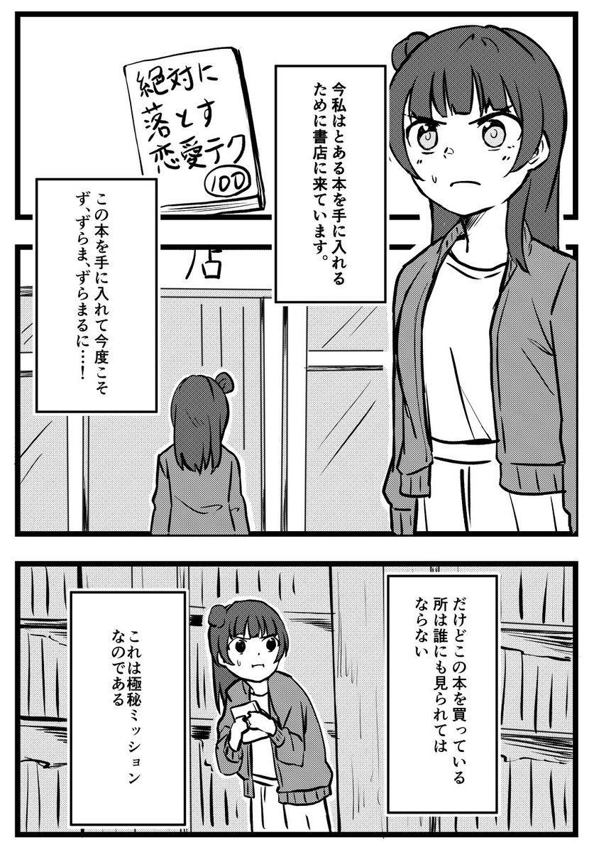 善子ちゃんが本を買いに行く 