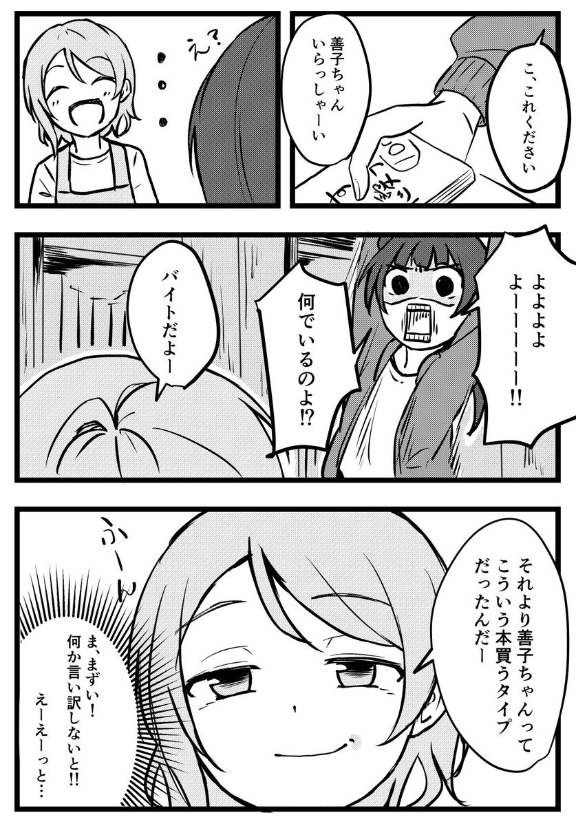 善子ちゃんが本を買いに行く 