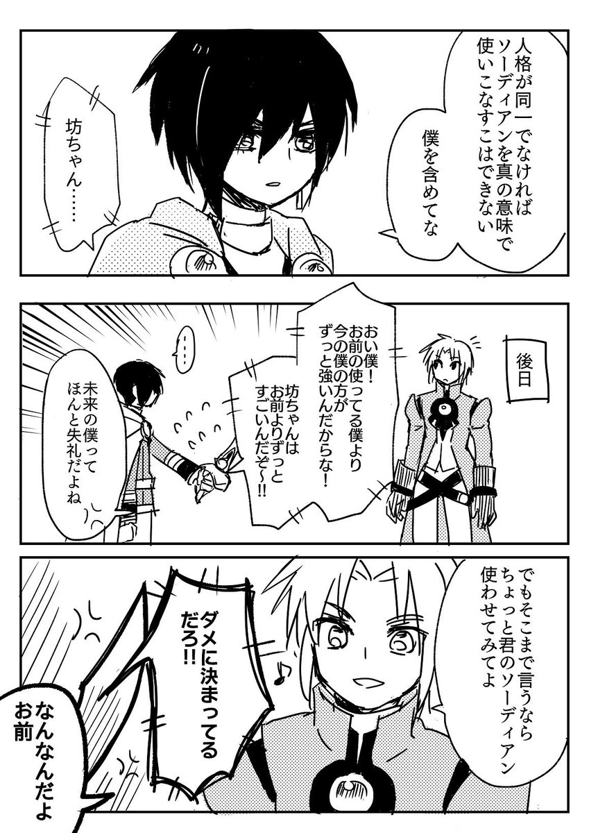 ディムロスのスキット後のシャルと坊ちゃんのやり取りが見たいよ～～～という漫画です 