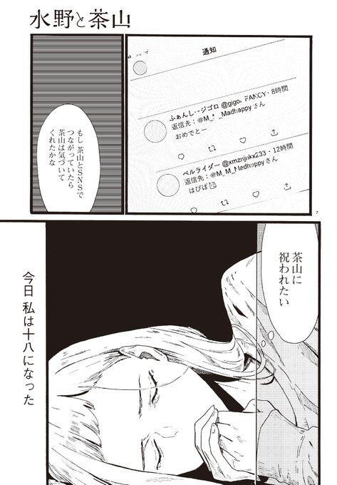 西尾雄太 Nishio Yuhta Snobby Snob さんの漫画 70作目 ツイコミ 仮