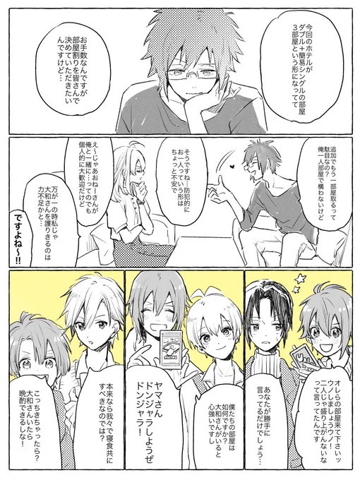 6人はヤマさんのこと好きだけどヤマさんは6人をもーっと好きそう
とマネージャーは思いますね?️‍♂️ 