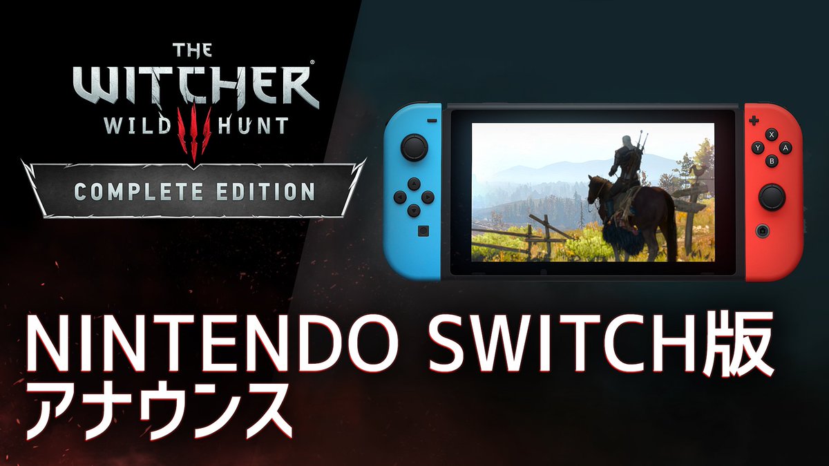 Switch版『ウィッチャー3 ワイルドハント コンプリートエディション』が2019年に発売決定! | Nintendo Switch 情報ブログ Switch版『ウィッチャー3 ワイルドハント コンプリートエディション』が2019年に発売決定! | Nintendo Switch 情報ブログ