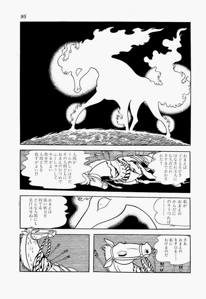 中野 今アニメのどろろに出てる馬の化け物ミドロ号 原作だとめちゃめちゃかっこいいんだよ T Co So9cfxxot4 蹄だけの姿で襲ってくるとか怖すぎるし手塚先生ほんまに凄すぎる 中野 今アニメのどろろに出てる馬の化け物ミドロ号 原作だとめちゃめちゃかっこいいんだよ T Co So9cfxxot4 蹄だけの姿で襲ってくるとか怖すぎるし手塚先生ほんまに凄すぎる