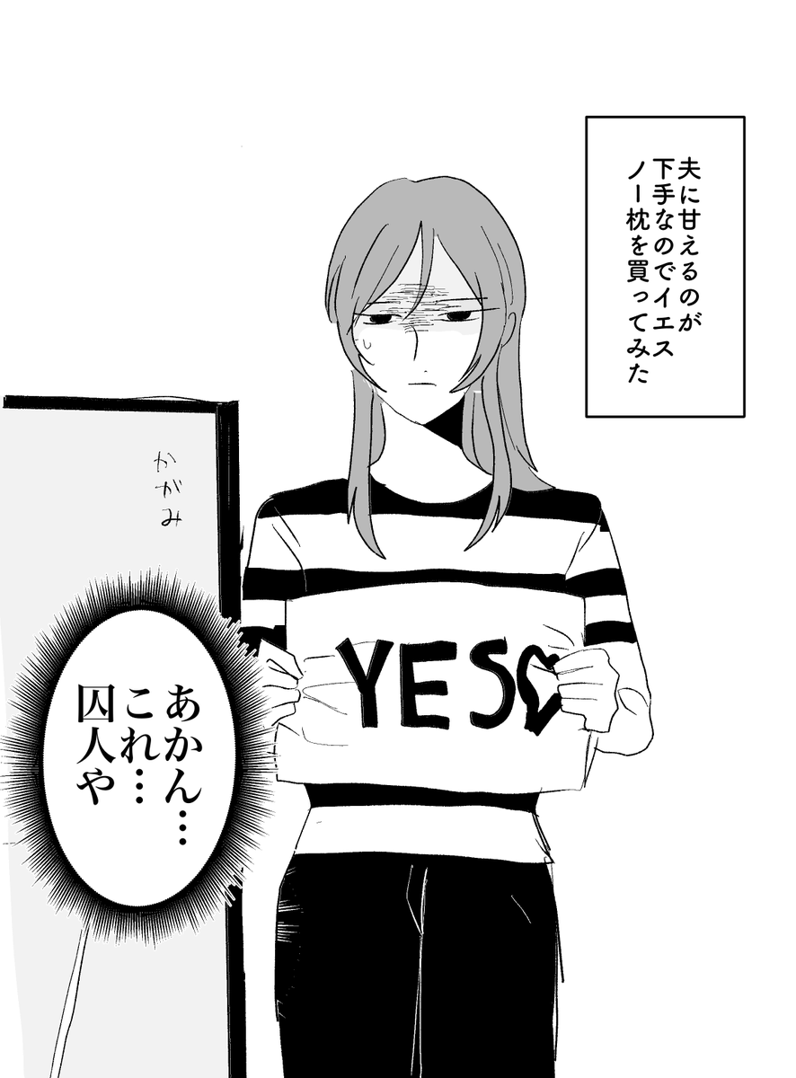 今日の失敗劇場 #つめたい夫婦 