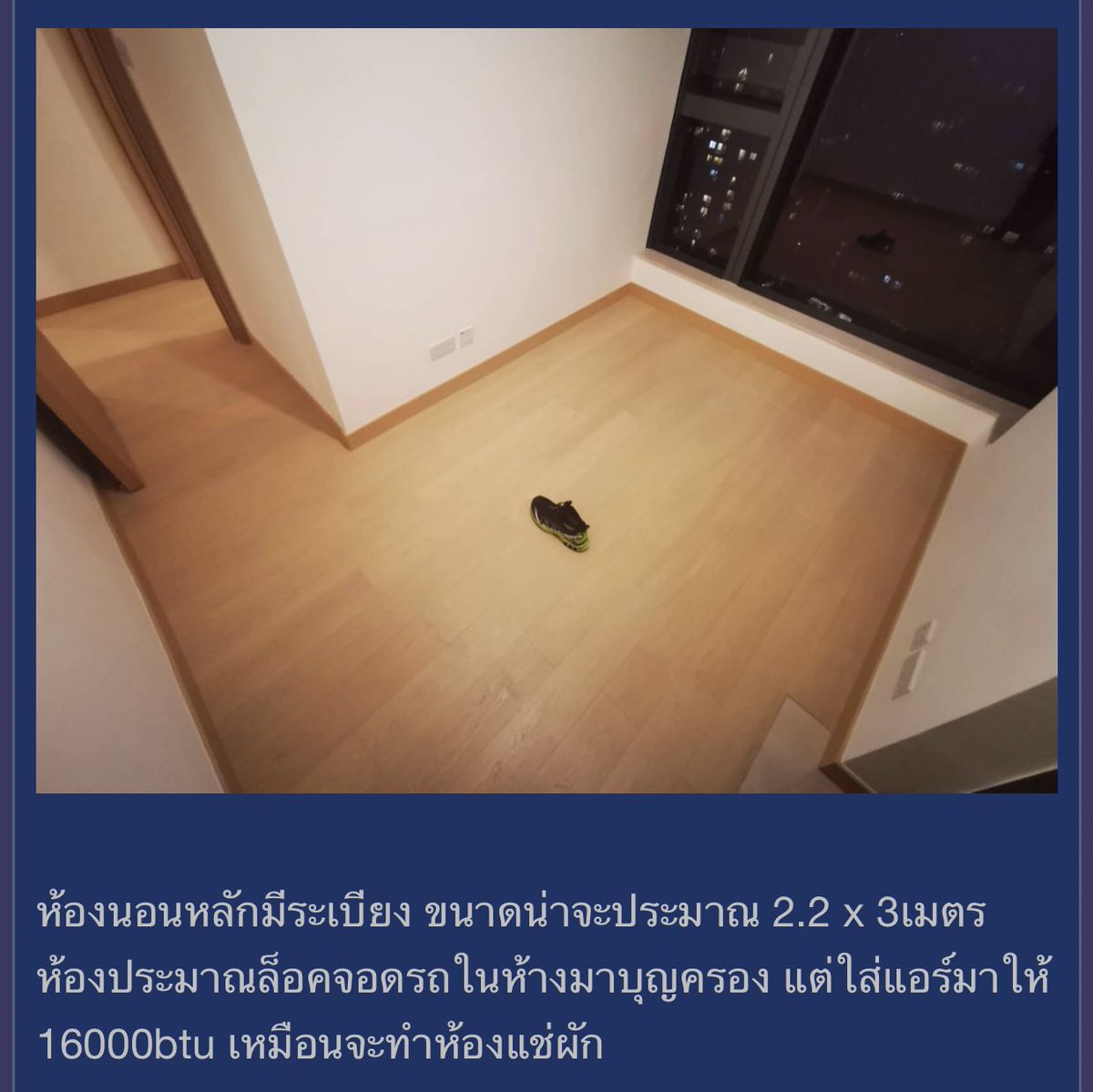 pahnns's tweet photo. อ่านหลายรอบละ ตลกมาก ชอบการเปรียบเปรยทุกอย่างแบบโคตรเห็นภาพ ระเบียวน่าเอาไปตากปลาสลิด ห้องนอนใส่แอร์มาเหมือนจะทำห้องแช่ผัก ห้องนอนอีกห้องขนาดเท่ากรงหมางี้ 555555 แล้วเป็นคอนโดที่ฮ่องกงราคา50กว่าล้านอะ https://t.co/QPMmjgcCdJ