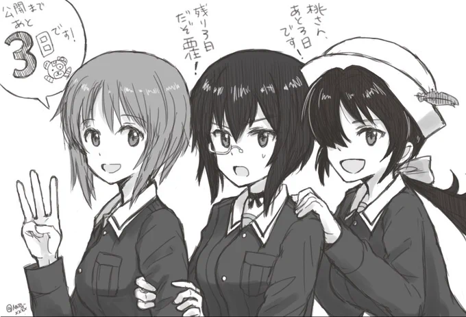 #ガルパン最終章カウントダウンイラスト投稿企画
あと3日～ 