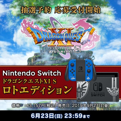 大量入荷 Nintendo Switch ドラゴンクエスト 同梱版 - その他