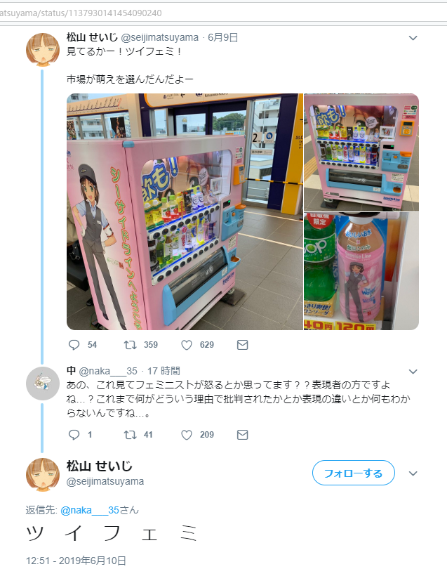 松山せいじ 漫画家 ツイフェミをフルボッコにする Togetter 松山せいじ 漫画家 ツイフェミをフルボッコにする Togetter