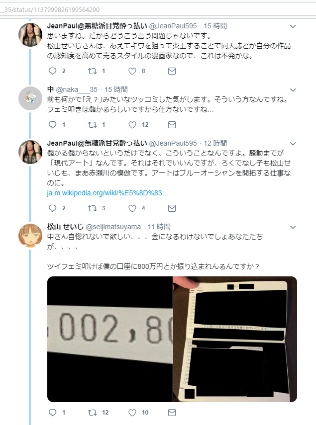 松山せいじ 漫画家 ツイフェミをフルボッコにする Togetter