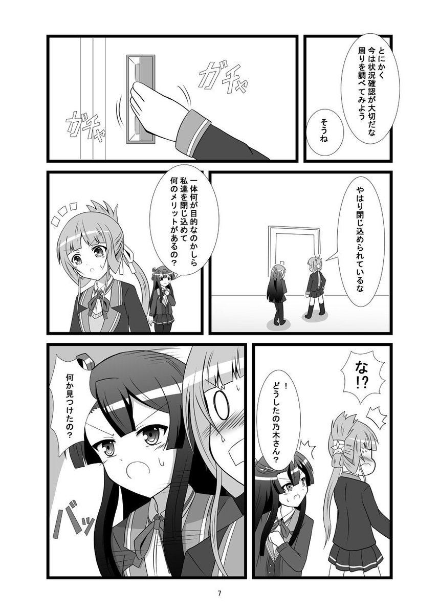 【再告知】【7月7日 勇者部満開10新刊】ぐんちゃんが赤面する本3
#わかちか #yuyuyu #乃木若葉 #郡千景 #勇者部満開 #ゆゆゆオンリー 