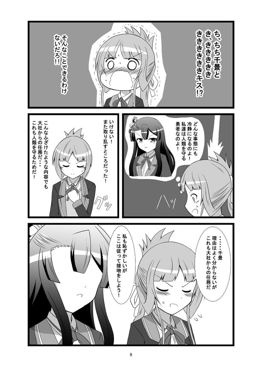 【再告知】【7月7日 勇者部満開10新刊】ぐんちゃんが赤面する本3
#わかちか #yuyuyu #乃木若葉 #郡千景 #勇者部満開 #ゆゆゆオンリー 