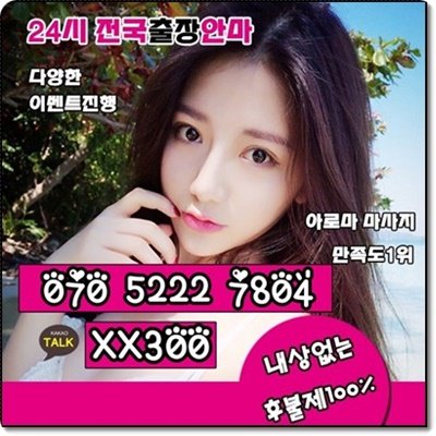 hyeminson's tweet photo. #가평출장아가씨후불<카톡XX300><O7O_5222_78O4>#오산출장샵후불∀전국24시출장↑출장@마사지⇒출장안마

#전주출장후불∩20대 아가씨 출발대기중 ∨여주출장안마≪진해출장안마∩홍성출장20 https://t.co/vPQZF4HSnE