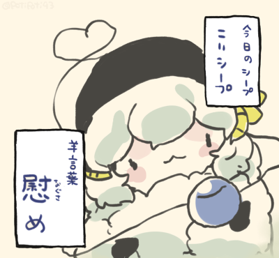 #こいシープ 今日のポピー 