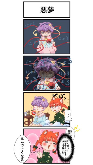 東方4コマ を含むマンガ一覧 8ページ ツイコミ 仮 東方4コマ を含むマンガ一覧 8ページ ツイコミ 仮