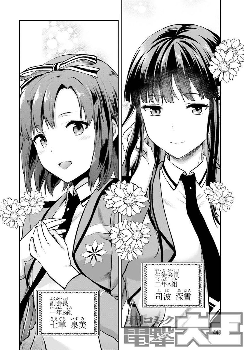 月刊コミック電撃大王 公式 電撃大王8月号の 魔法科高校の劣等生 古都内乱編 第4話では 生徒会長の深雪の下で新 生徒会が始動 美人揃いの生徒会で 達也に与えられたポジションとは Na 月刊コミック電撃大王 公式 電撃大王8月号の 魔法科高校の劣等生 古都内乱編 第4話では 生徒会長の深雪の下で新 生徒会が始動 美人揃いの生徒会で 達也に与えられたポジションとは Na