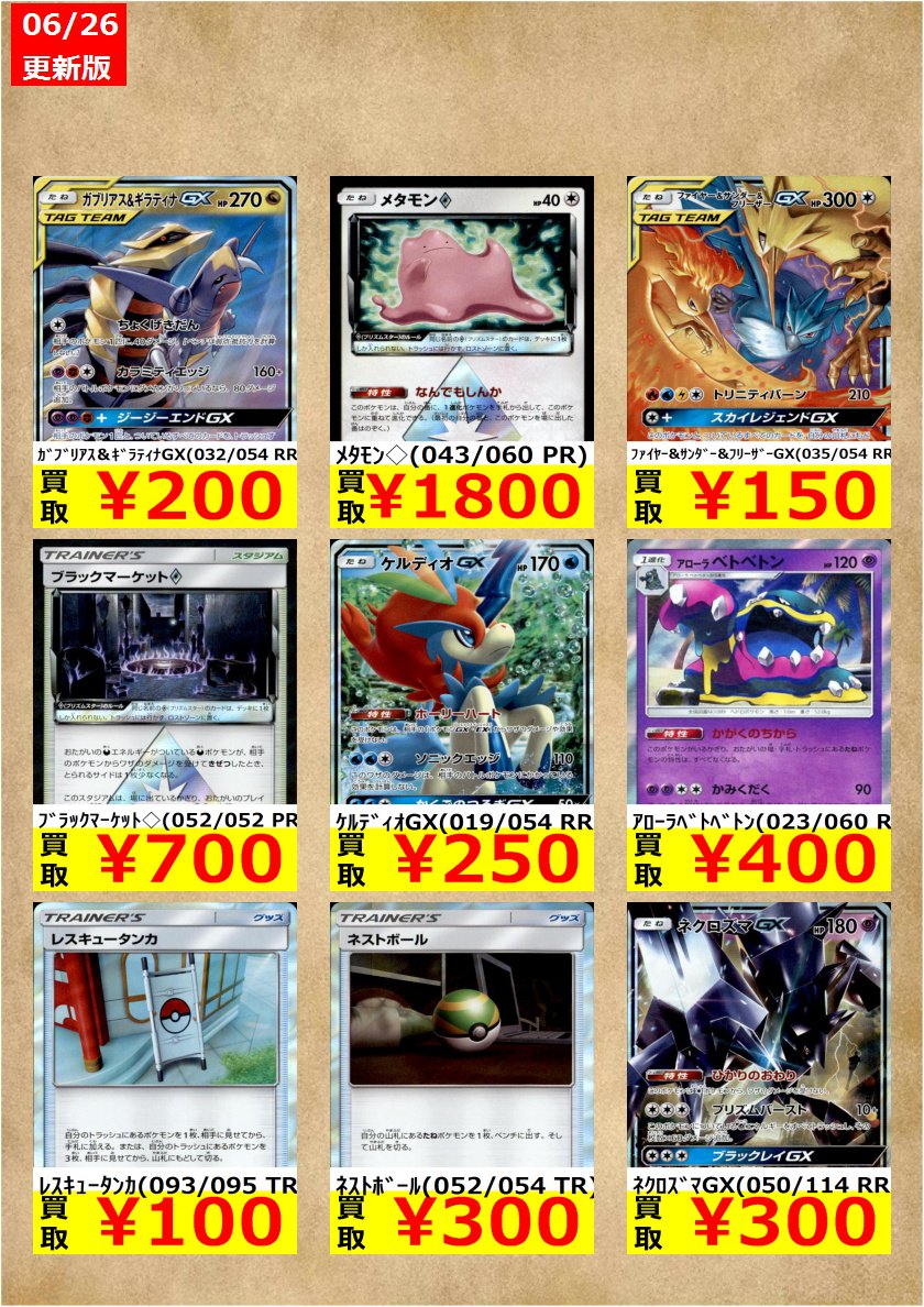 Twitter पर ラックス奈良柏木店 カードショップ ラックス奈良柏木店 から ﾎﾟｹｶs Mｼﾘｰｽﾞ絶賛買取募集中 ﾚｼﾗﾑ ﾘｻﾞｰﾄﾞﾝgx 007 095 Rr 800 ﾒﾀﾓﾝ 043 060 Pr 1 800 ﾌﾞﾗｯｸﾏｰｹｯﾄ 052 052 Pr 700 ﾎﾟｹｶ ﾎﾟｹﾓﾝｶｰﾄﾞ 買取 T Co Ekvwa7yga2 Twitter