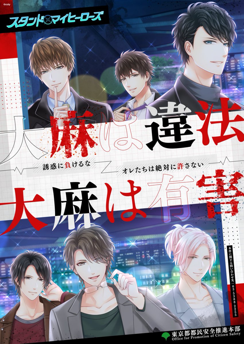 ✨タイアップ情報✨ 昨年に引き続き、東京都とスタンドマイヒーローズ
