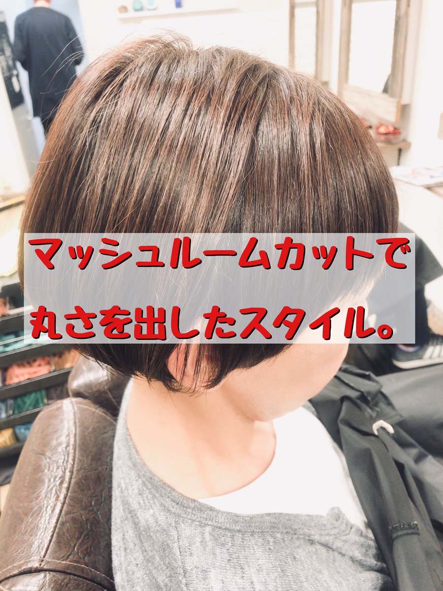 Voicehair三鷹 代表matsu ブログ更新 マッシュルームカットで丸さを出したスタイル T Co Pen8ja0fsy 三鷹 武蔵野市 美容室 美容院 香草カラー メンズカット Voicehair 吉祥寺 武蔵境 美容師 美容師求人 縮毛矯正 メンズパーマ Voicehair三鷹 代表matsu ブログ更新 マッシュルームカットで丸さを出したスタイル T Co Pen8ja0fsy 三鷹 武蔵野市 美容室 美容院 香草カラー メンズカット Voicehair 吉祥寺 武蔵境 美容師 美容師求人 縮毛矯正 メンズパーマ