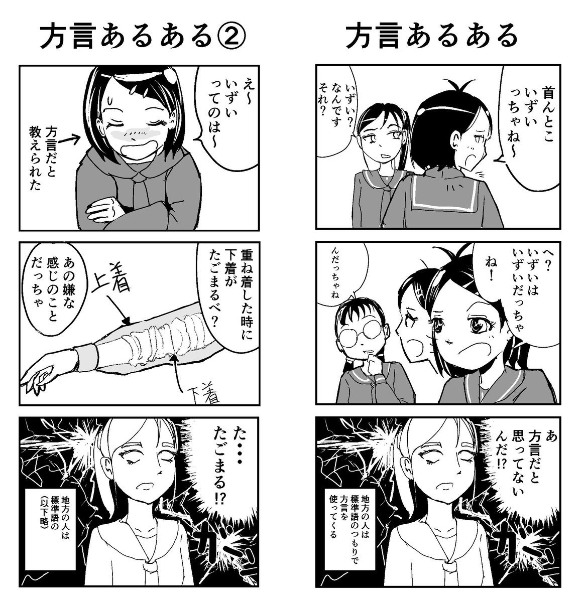 方言あるある 