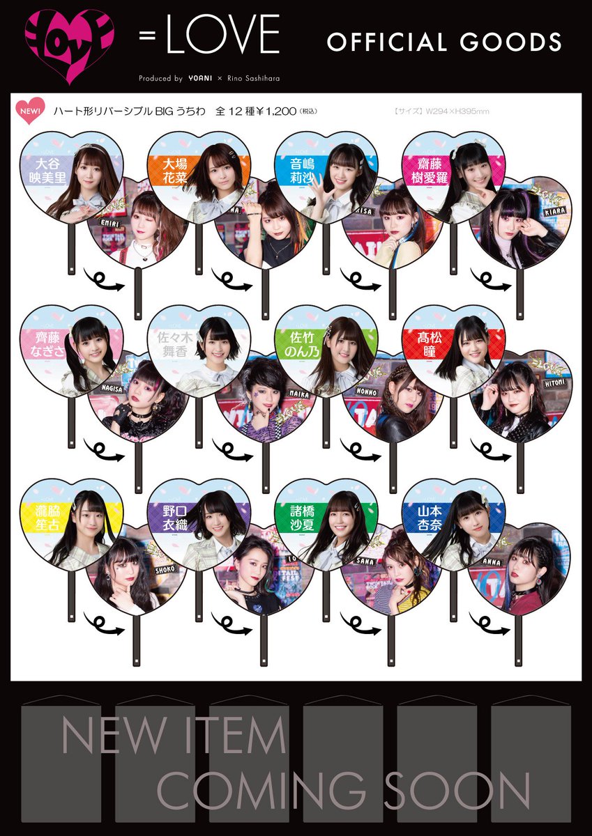 イコラブグッズ情報 】 大谷映美里プロデュースの=LOVE公式キャップや
