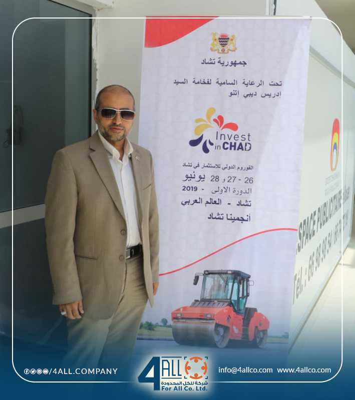 4all_company's tweet photo. انطلاق فعاليات "المنتدى الدولي للاستثمار في جمهورية #تشاد" صباح اليوم

انطلق صباح اليوم الأربعاء، "المنتدى الدولي للاستثمار في جمهورية تشاد"، بحضور وفود من رجال الأعمال و #المستثمرين العرب.
#FIIT2019 
#Tchad #Adjib #MENA #investment
@InvestChad
@4all_company
#Egypt
#السعوديه https://t.co/zv031GMpyq