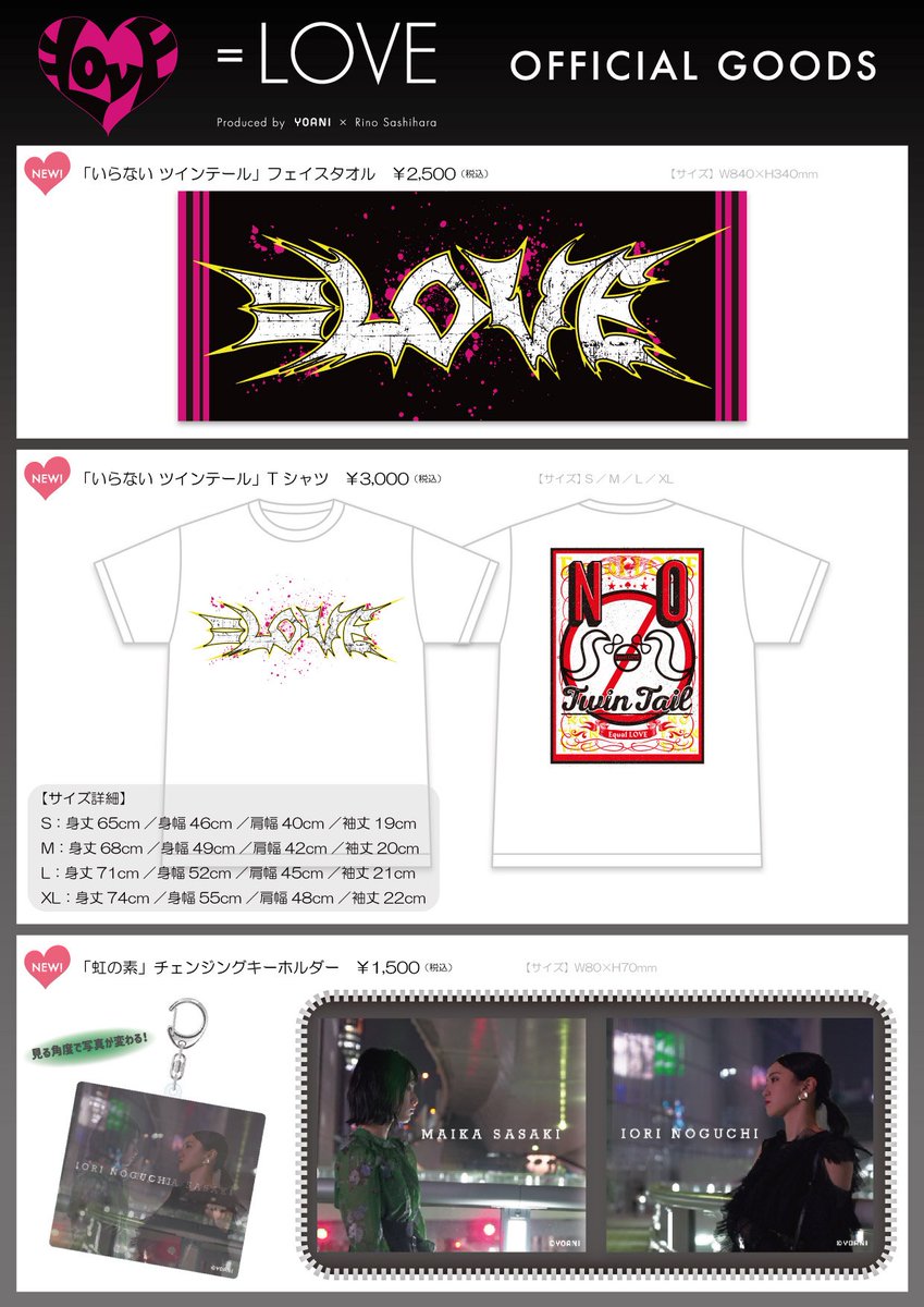 イコラブグッズ情報 】 大谷映美里プロデュースの=LOVE公式キャップや