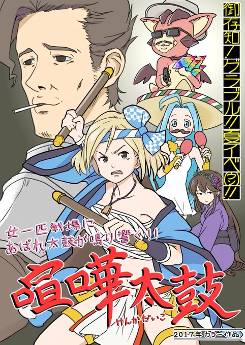 グラブルの次イベがシャークネードだとぉ?やるなら喧嘩太鼓か酔拳だるるぉ?! #グラブル 