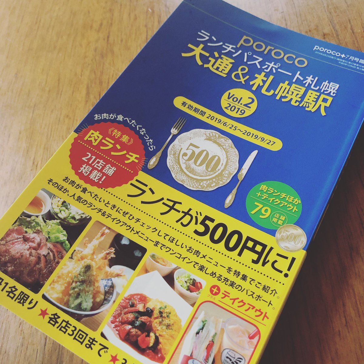 ランチパスポート札幌 ランチパスポート札幌