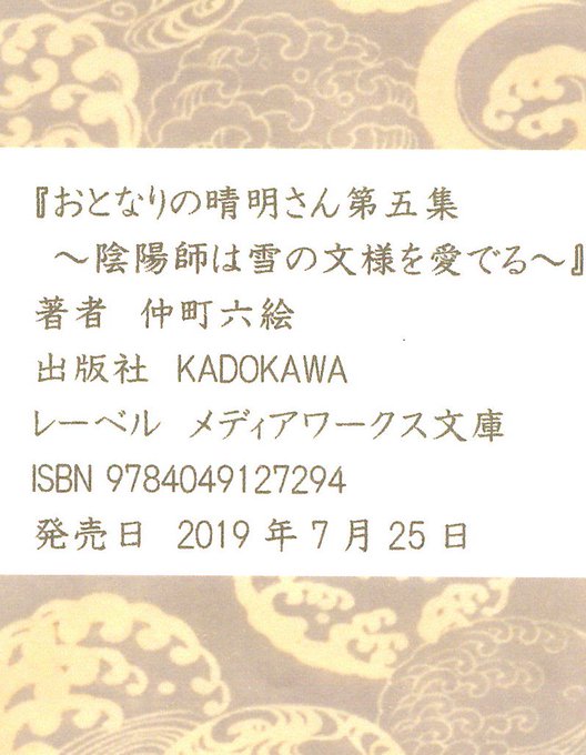 陰陽師のtwitterイラスト検索結果 古い順