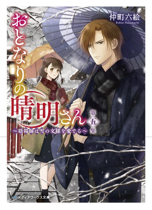 陰陽師のtwitterイラスト検索結果 古い順