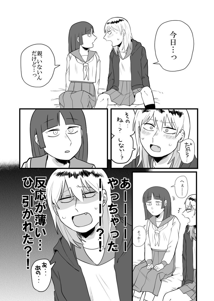 えっつぃなことがしたい女の子
 #百合好きの男子高校生の話 