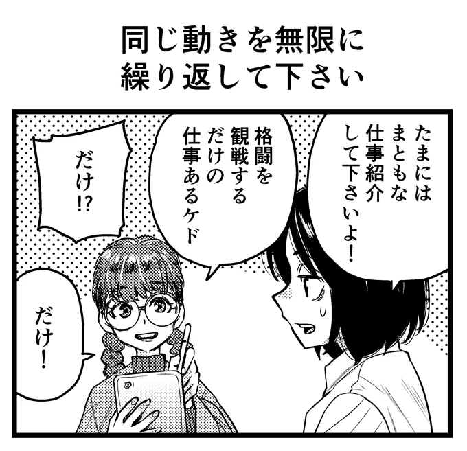 特殊人材派遣業のまんが第5回です
広い意味ではエキストラに入ります
トンデモワーク 第5回「同じ動きを無限に繰り返して下さい」#タウンワークマガジン  