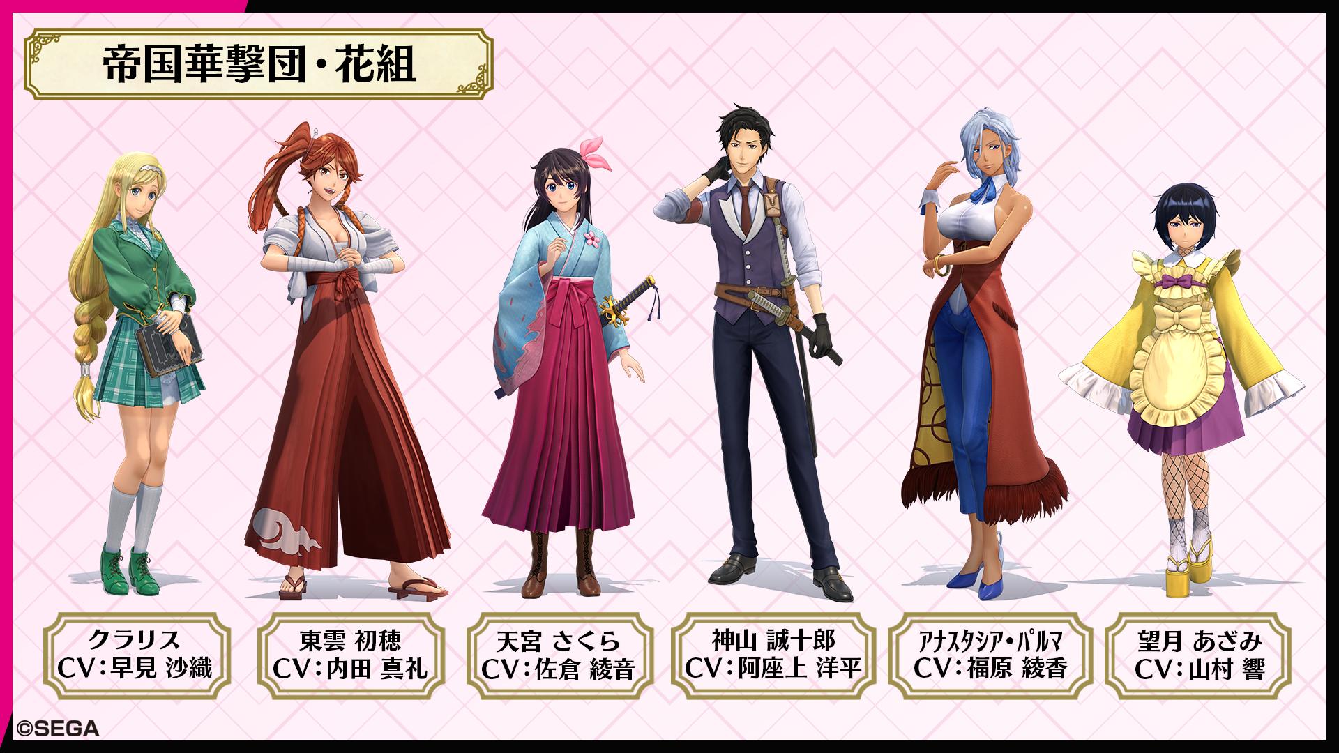 サクラ大戦公式 Sega 帝国華撃団 花組のメンバーを紹介 新サクラ大戦 サクラ大戦 サクラ大戦公式 Sega 帝国華撃団 花組のメンバーを紹介 新サクラ大戦 サクラ大戦
